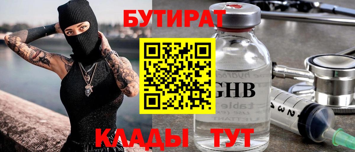 Бутират оксана Дубна