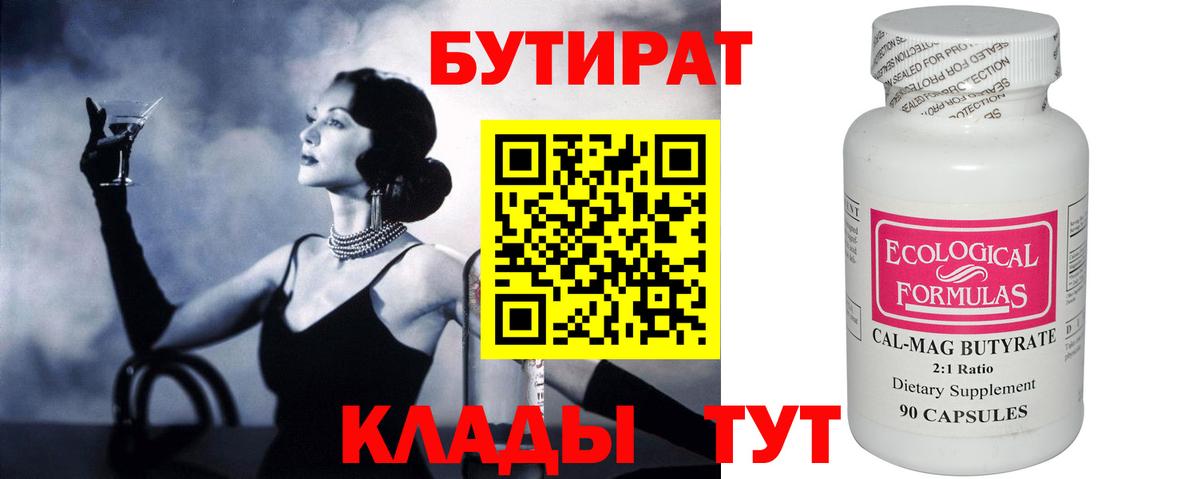 Дубна  БУТИРАТ буратино  Бутират  Вход с VPN 
