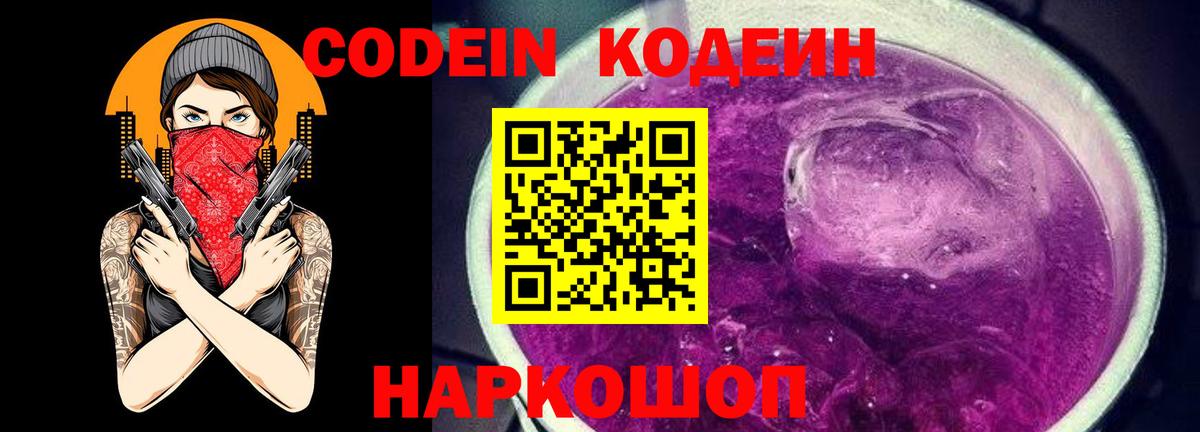 Кодеиновый сироп Lean Purple Drank  Codein напиток Lean (лин)  как найти наркотики  Вход с VPN  Дубна 
