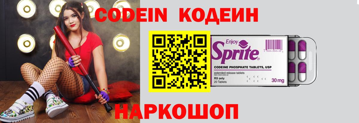 Codein напиток Lean (лин) Дубна