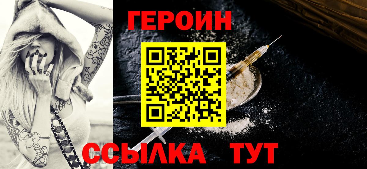 ГЕРОИН Heroin Дубна