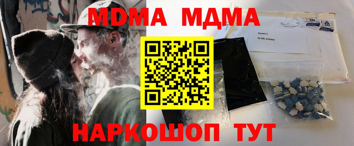 MDMA кристаллы Дубна